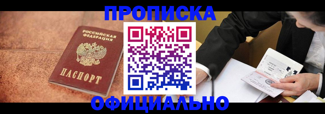 прописка для работы в Наволоках